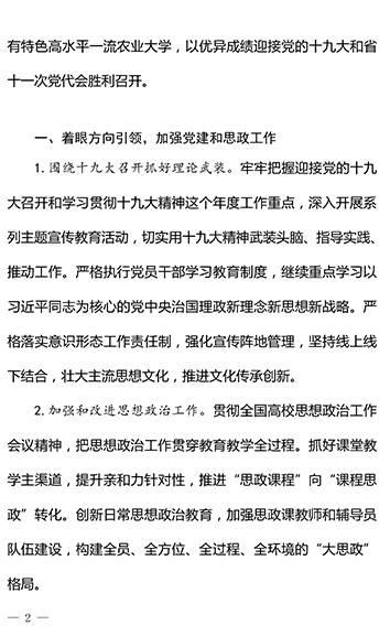 新葡的京集团88142017年工作要点