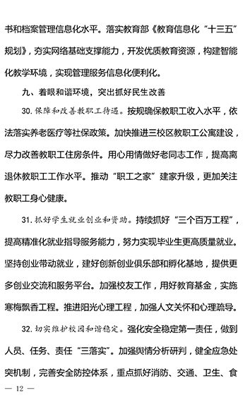 新葡的京集团88142017年工作要点