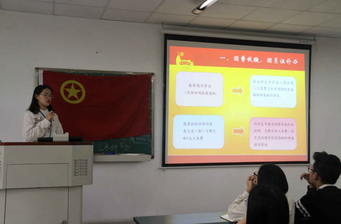 新葡的京集团8814召开新学期团干培训会