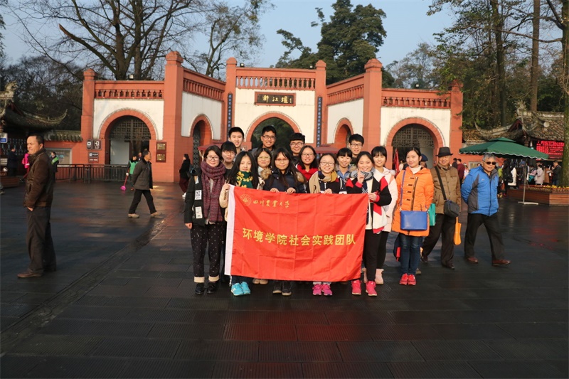新葡的京集团88142016学生寒假社会实践之——生态调研小分队都江堰之行