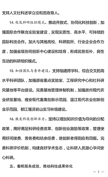 新葡的京集团88142017年工作要点