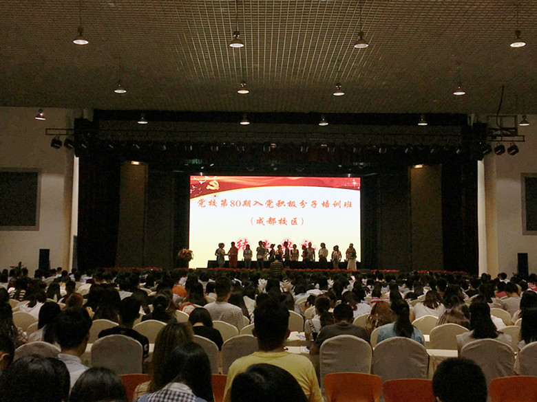新葡的京集团8814第80期入党积极分子培训班结业典礼成功举行