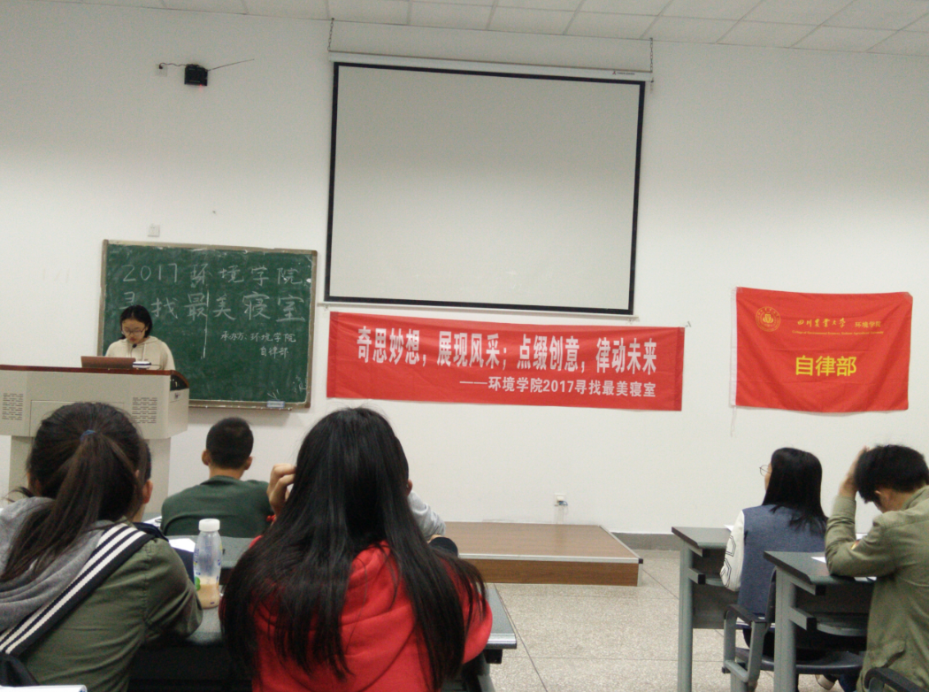 新葡的京集团8814召开2017寻找最美寝室宣讲会