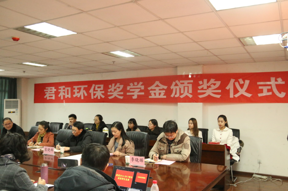 新葡的京集团8814举行君和环保奖学金颁奖仪式