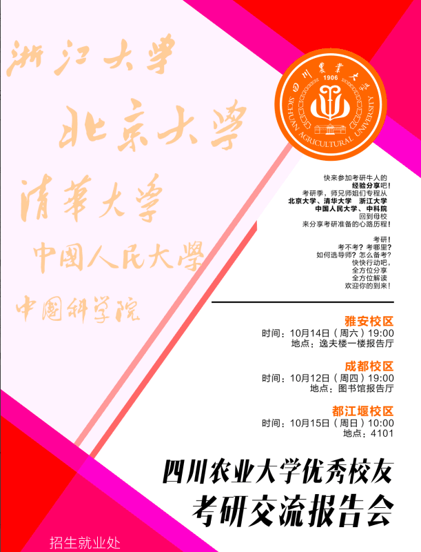 新葡的京集团8814优秀校友考研交流会