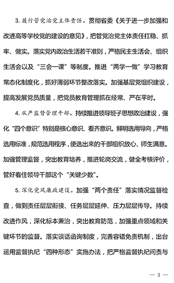 新葡的京集团88142017年工作要点