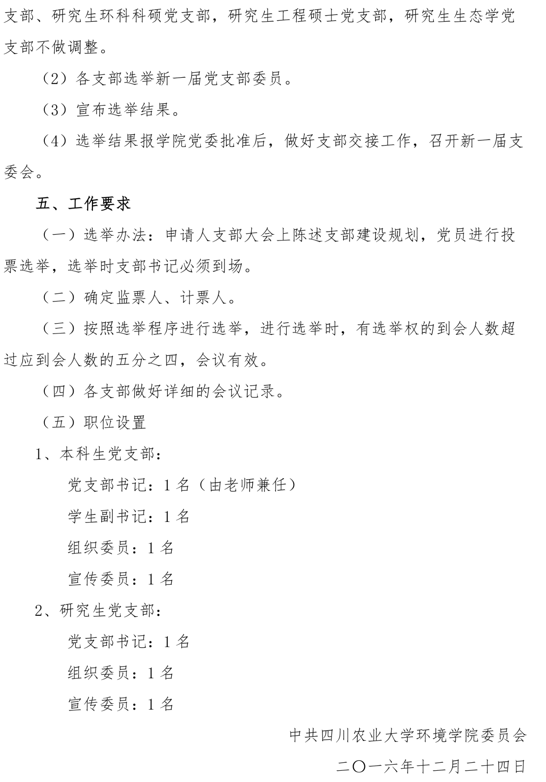 关于做好新葡的京集团8814学生党支部换届工作的意见