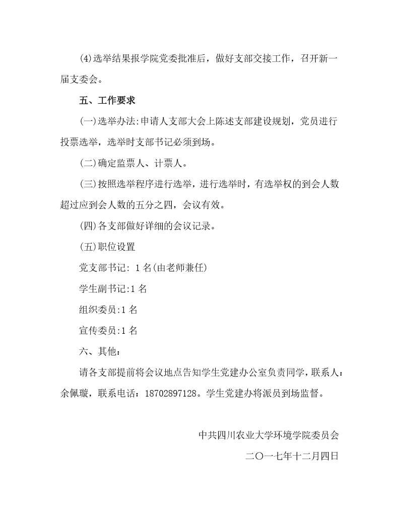关于做好新葡的京集团8814学生党支部换届工作的意见