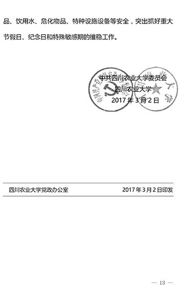 新葡的京集团88142017年工作要点