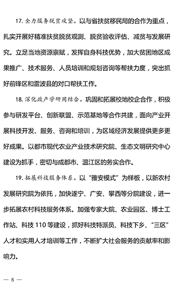 新葡的京集团88142017年工作要点