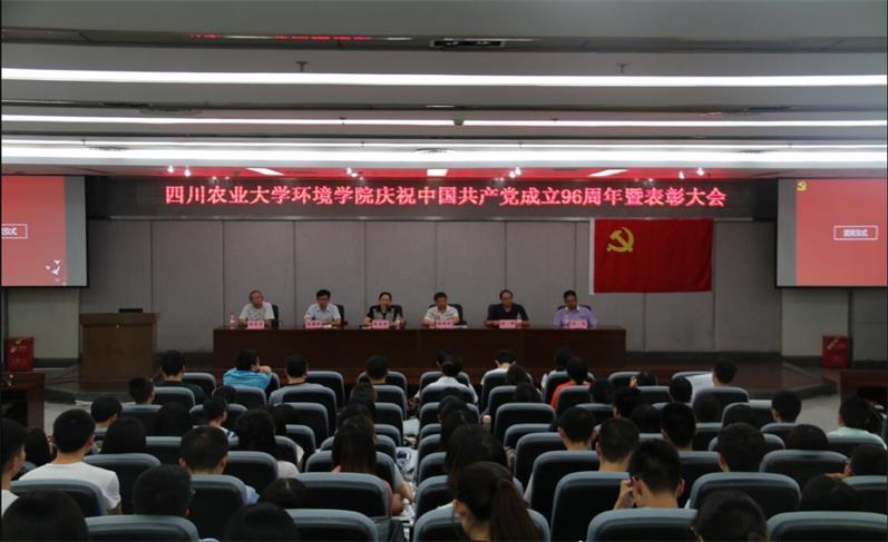 新葡的京集团8814庆祝中国共产党成立96周年暨表彰大会隆重召开