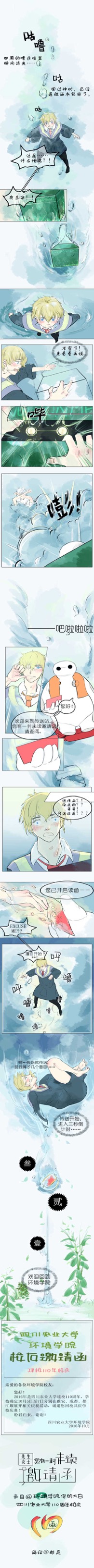 新葡的京集团8814校友邀请函