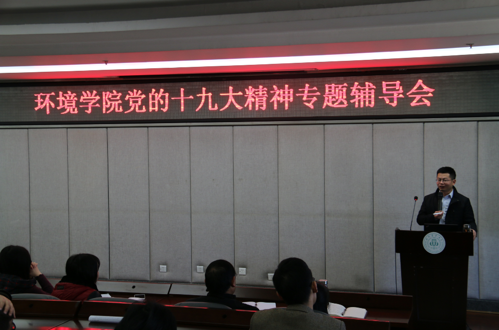 不忘初心，砥砺向前——新葡的京集团8814举行党的“十九大”精神专题辅导会