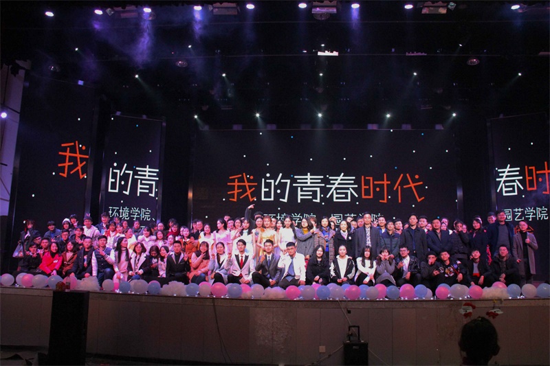 “我的青春时代” ——新葡的京集团8814与园艺学院2018元旦晚会精彩启航