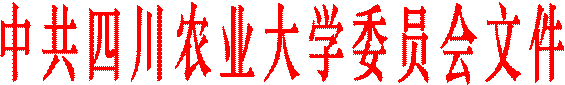 中共新葡的京集团8814委员会文件