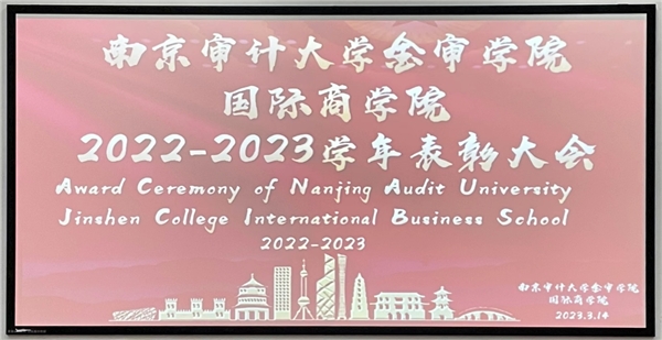 谈球吧体育2022-2023学年优秀学生表彰大会 ——“青春荣光闪耀 榜样力量无穷”